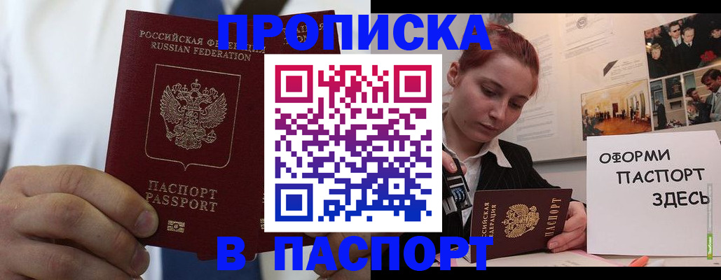 прописка ребенка в Бузулуке
