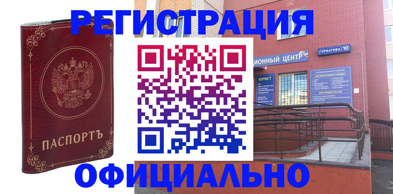 прописка 2025 в Бузулуке
