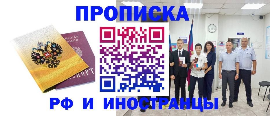 временная прописка в Бузулуке