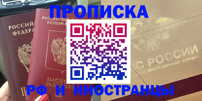 временная регистрация поиск в Бузулуке