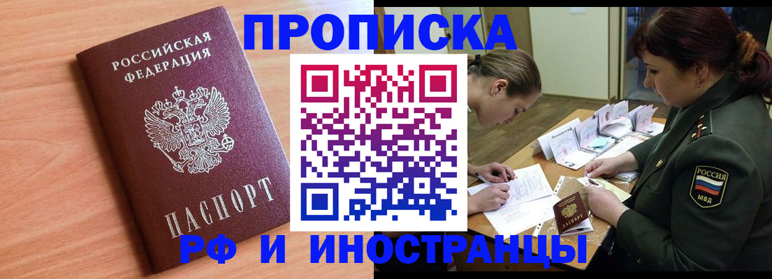 прописка регистрация в Бузулуке