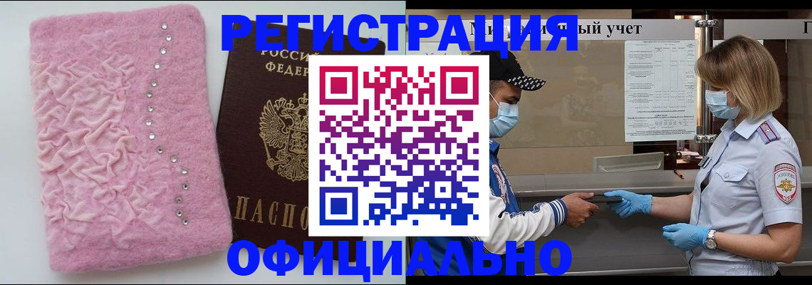 временная регистрация для школы в Бузулуке