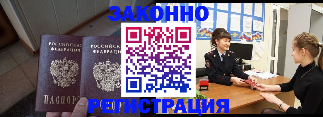 прописка штамп в Бузулуке