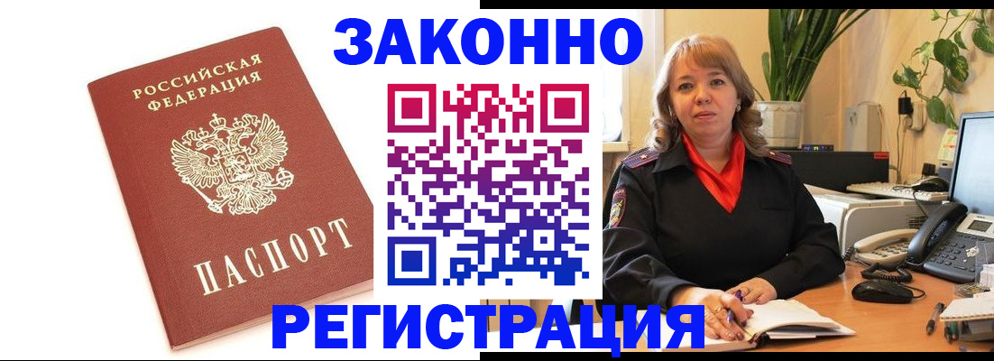 прописка 2025 в Бузулуке